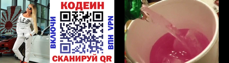 Codein Purple Drank  Свободный 